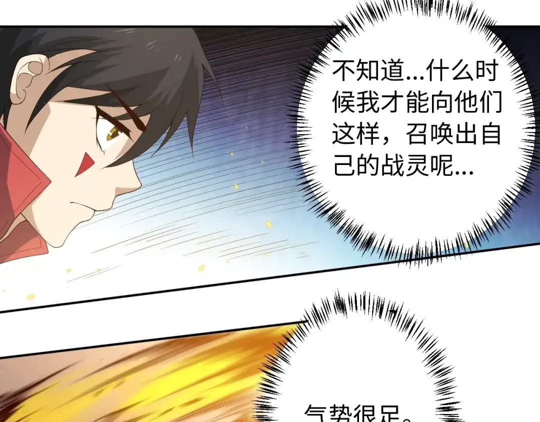 《最终魂意》第53话 不动之躯 第12页