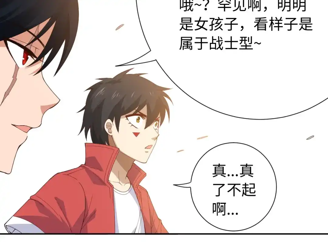 《最终魂意》第53话 不动之躯 第11页
