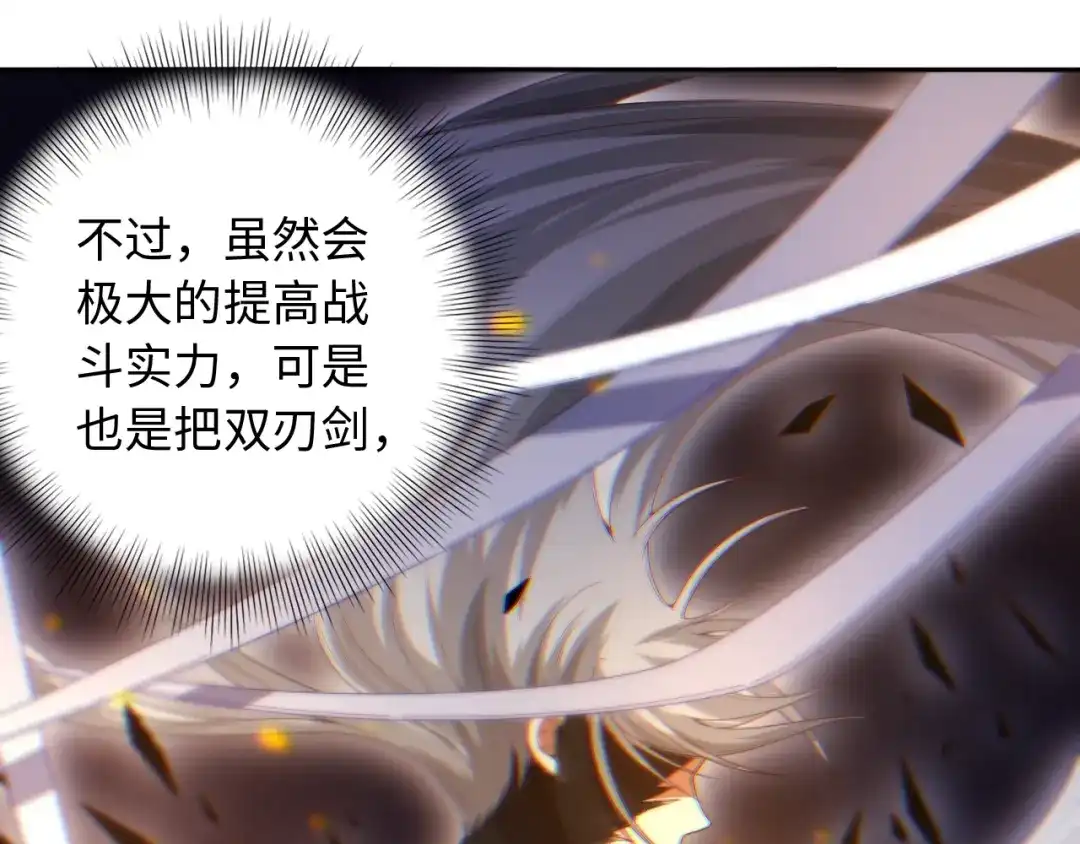 《最终魂意》第54话 战败？ 第11页