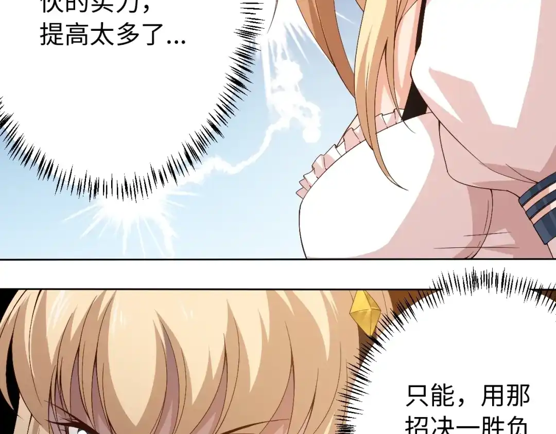 《最终魂意》第54话 战败？ 第54页