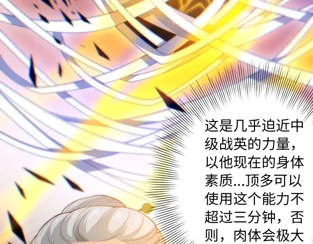 《最终魂意》第54话 战败？ 第13页