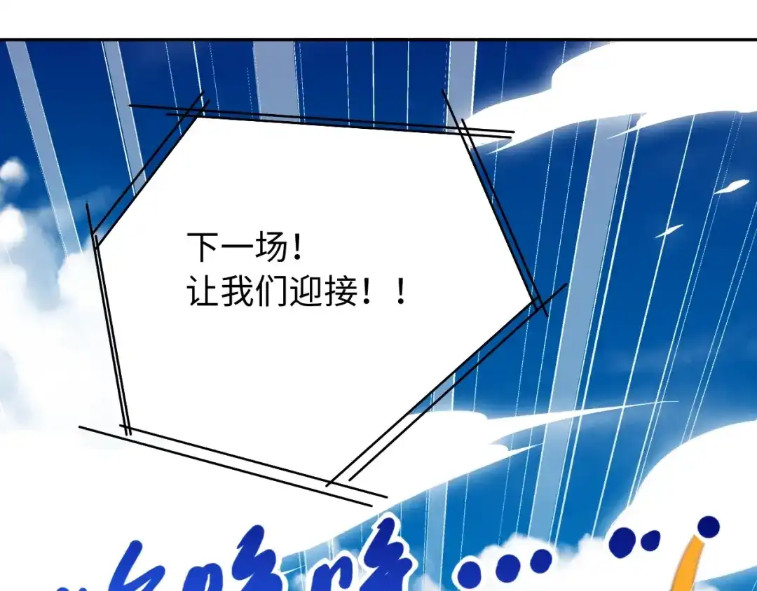 《最终魂意》第54话 战败？ 第106页