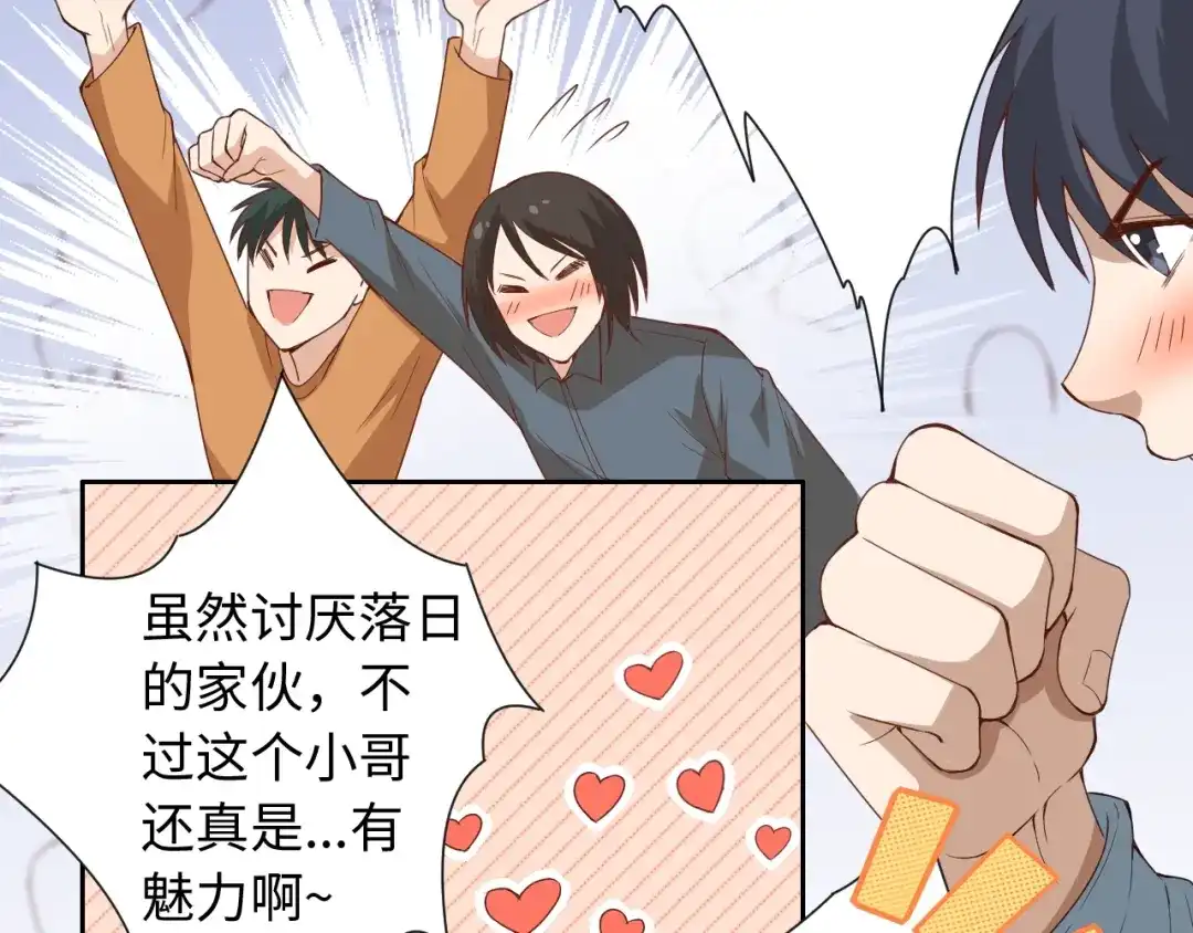 《最终魂意》第54话 战败？ 第8页