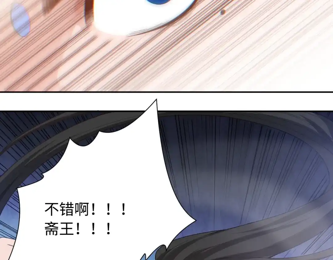 《最终魂意》第55话 斋王之战 第105页