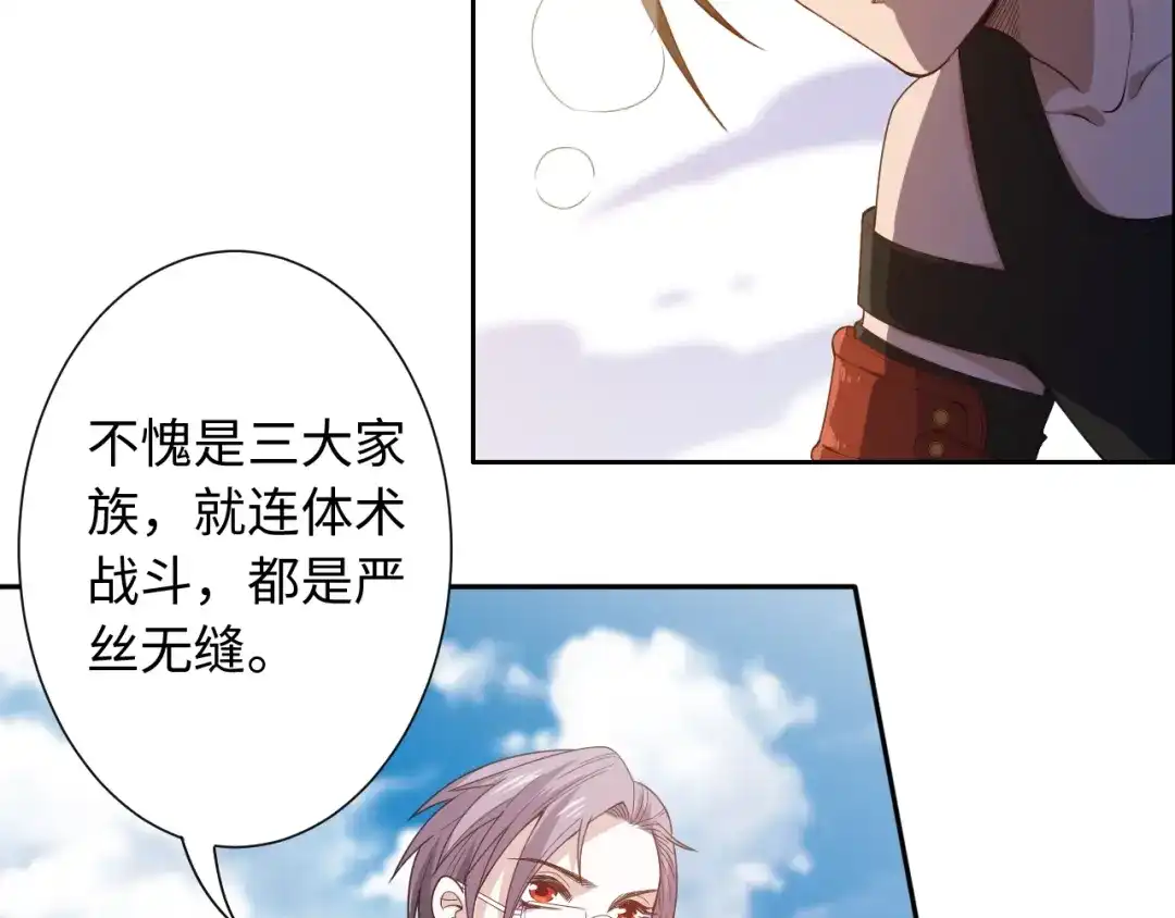 《最终魂意》第55话 斋王之战 第68页
