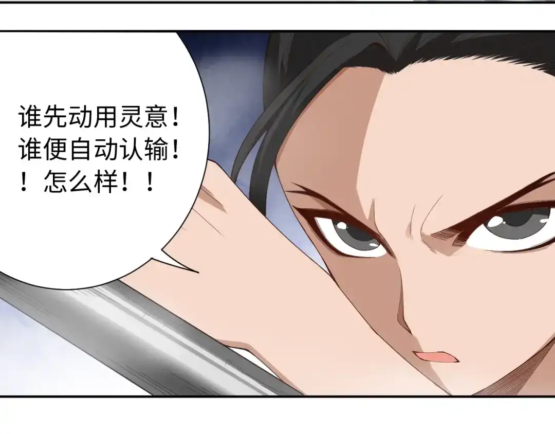 《最终魂意》第55话 斋王之战 第35页