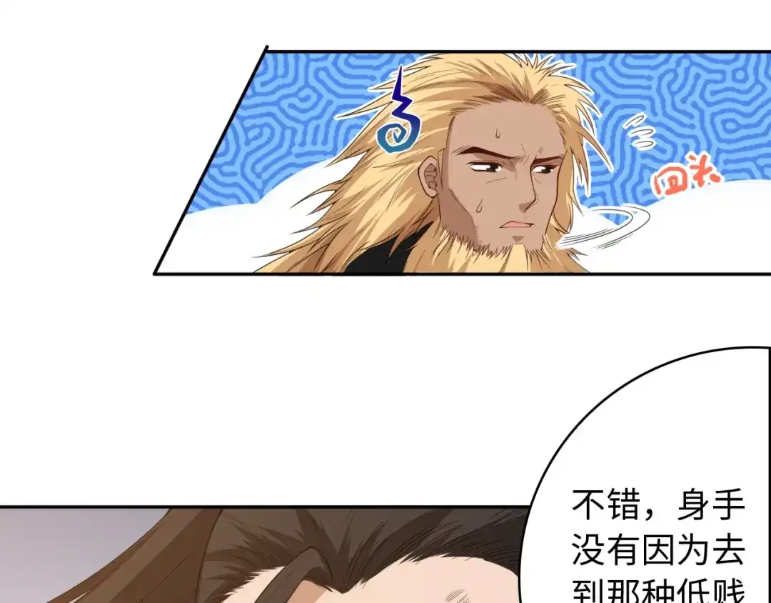 《最终魂意》第55话 斋王之战 第75页