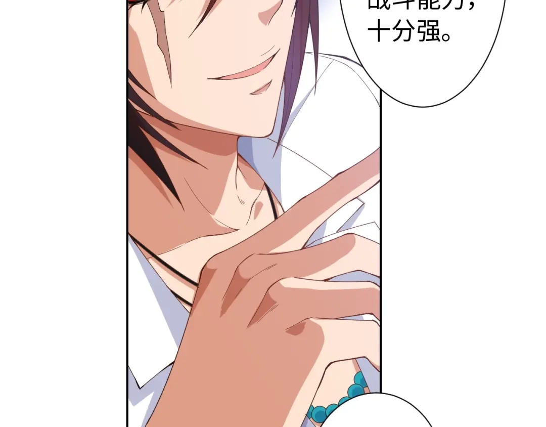 《最终魂意》第55话 斋王之战 第42页