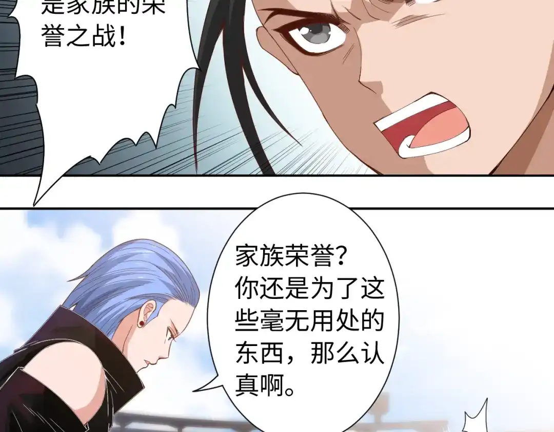 《最终魂意》第55话 斋王之战 第19页