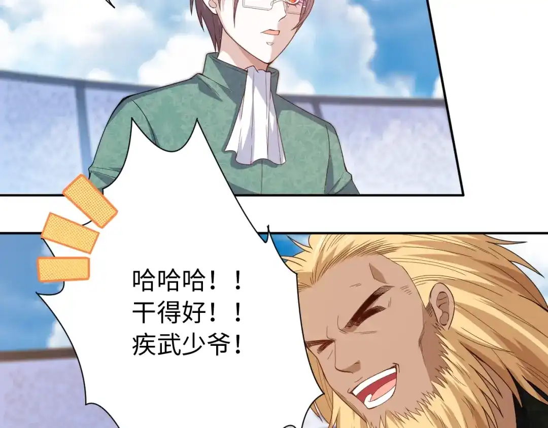 《最终魂意》第55话 斋王之战 第69页