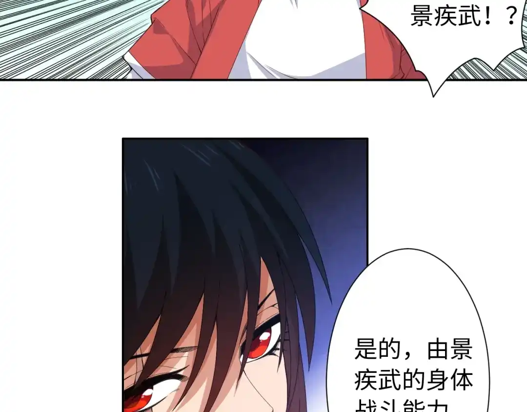《最终魂意》第55话 斋王之战 第41页
