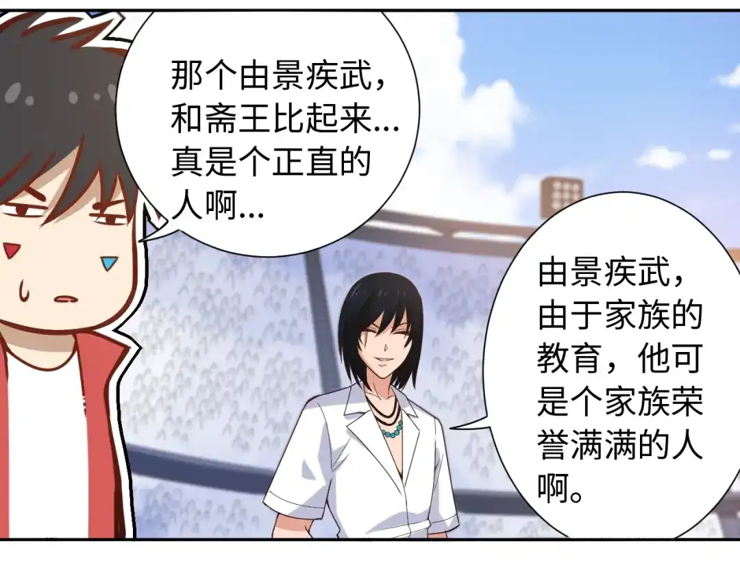 《最终魂意》第55话 斋王之战 第38页