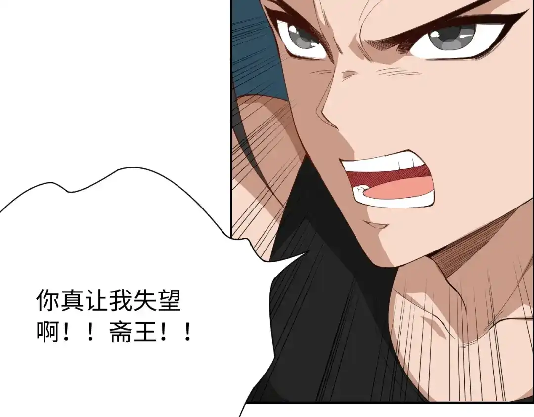 《最终魂意》第55话 斋王之战 第26页