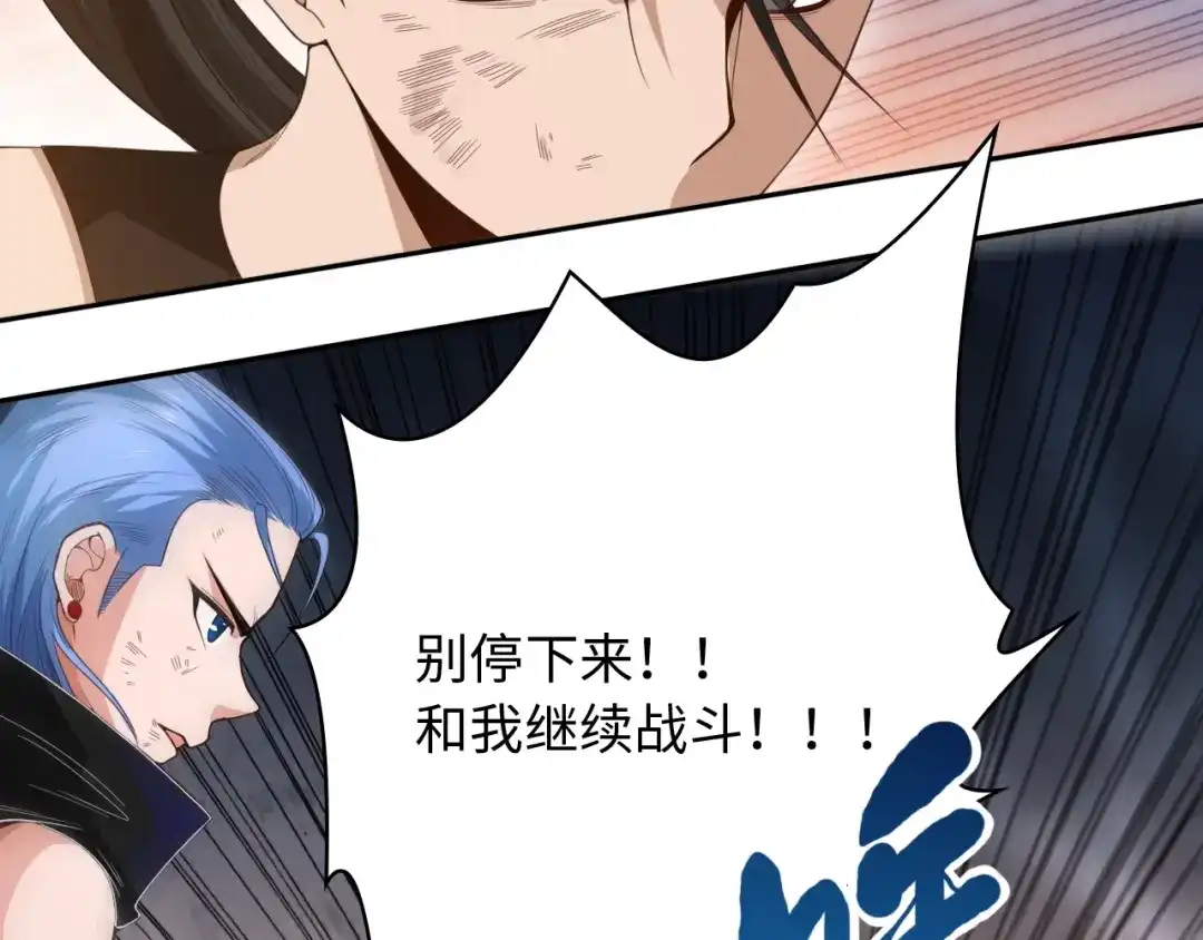 《最终魂意》第55话 斋王之战 第113页