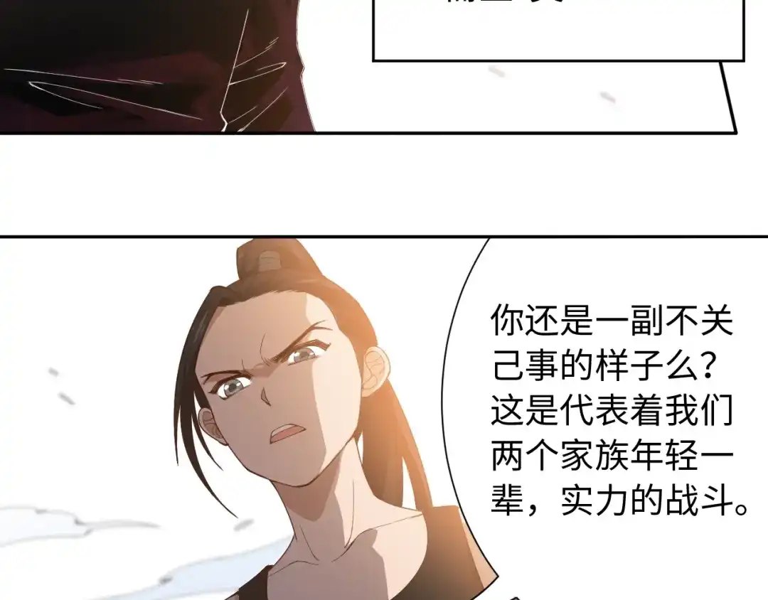 《最终魂意》第55话 斋王之战 第17页