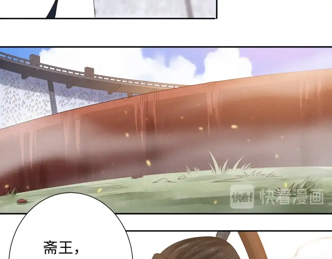 《最终魂意》第55话 斋王之战 第14页