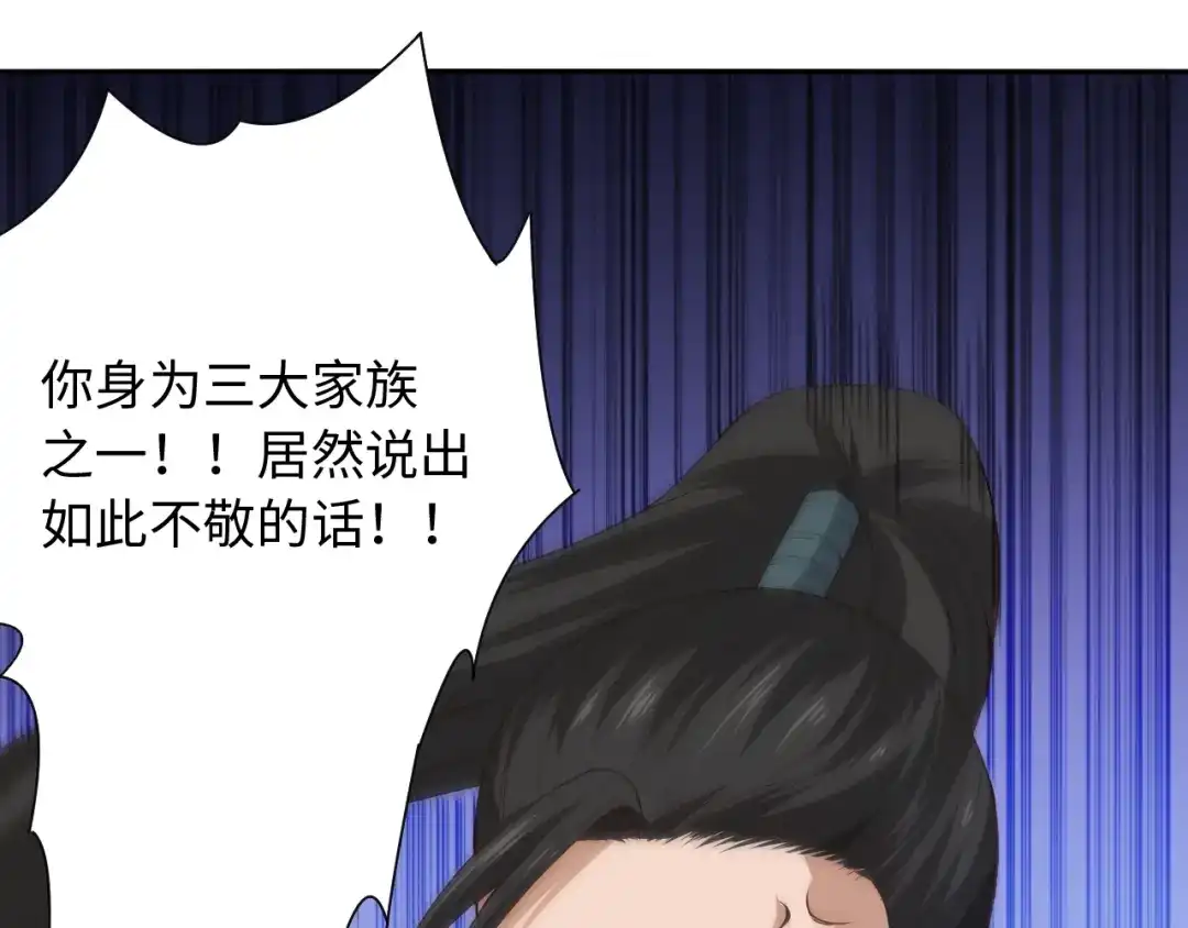 《最终魂意》第55话 斋王之战 第21页