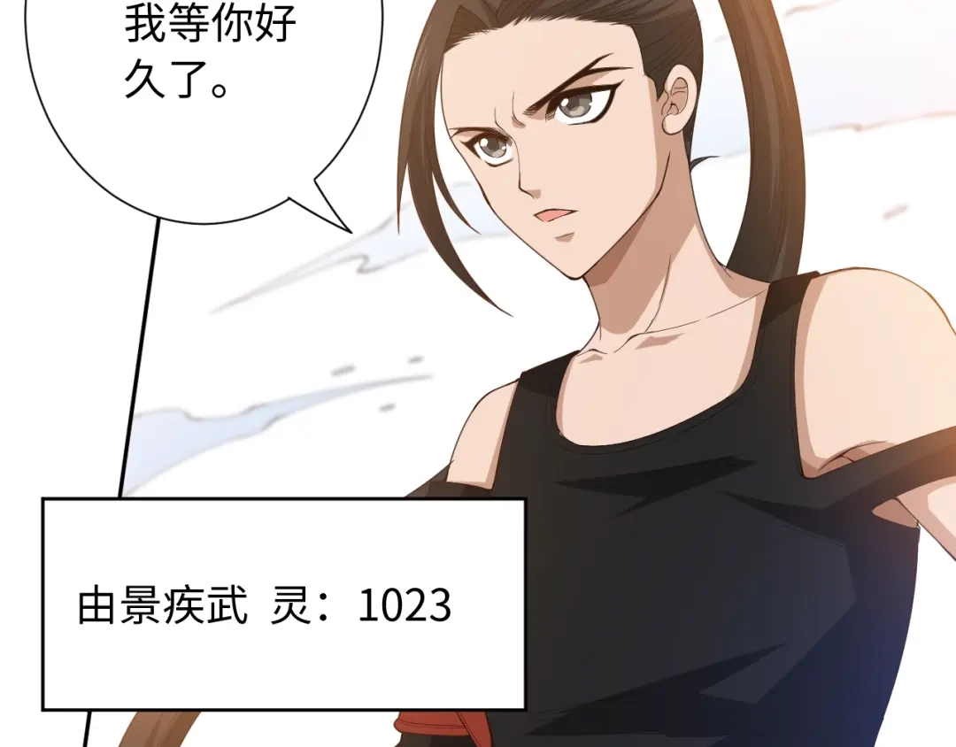 《最终魂意》第55话 斋王之战 第15页