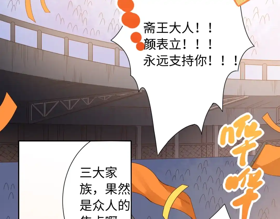 《最终魂意》第55话 斋王之战 第9页