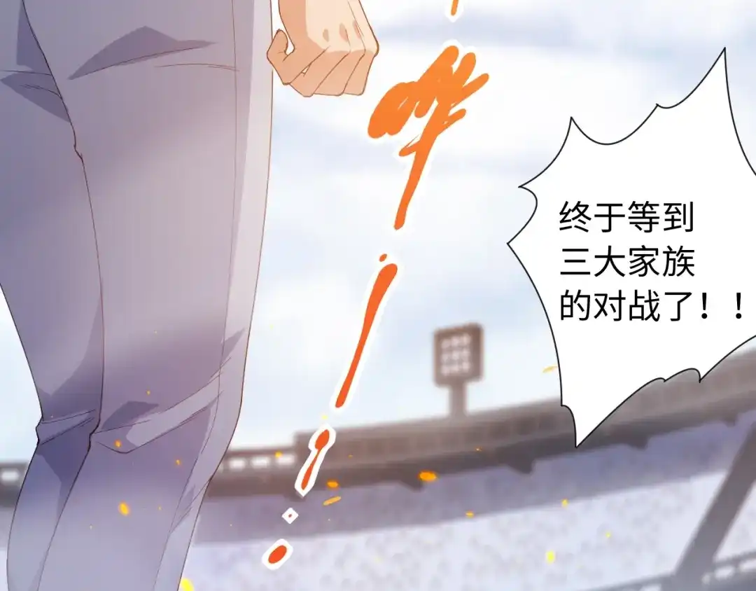 《最终魂意》第55话 斋王之战 第6页