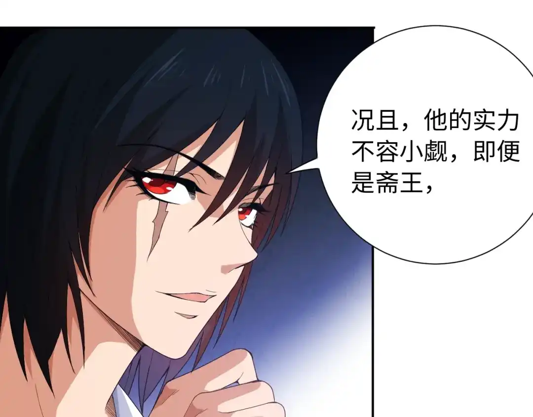 《最终魂意》第55话 斋王之战 第39页