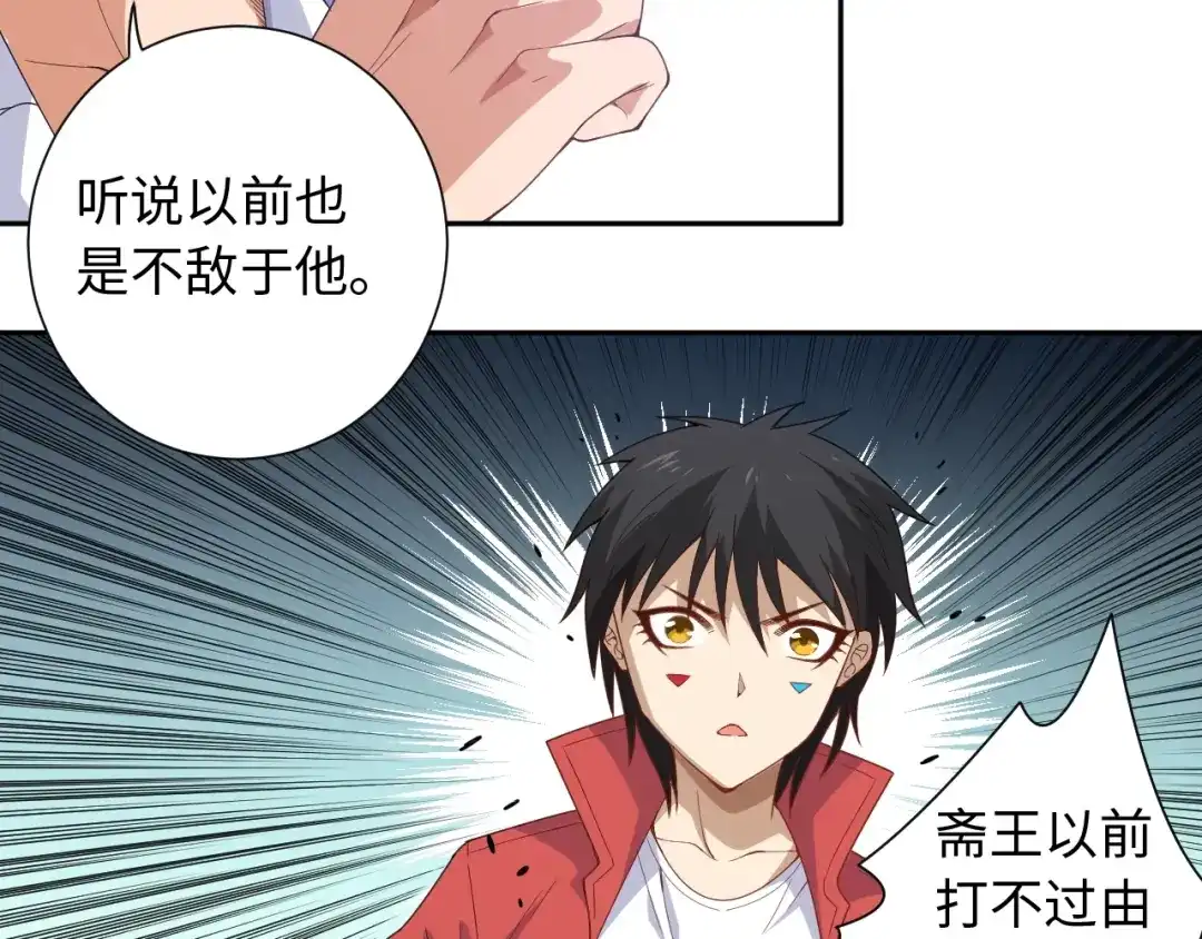 《最终魂意》第55话 斋王之战 第40页