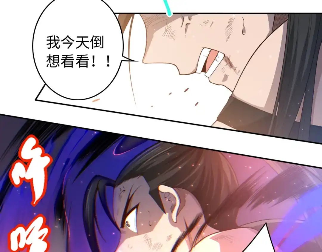 《最终魂意》第56话 势均力敌之战 第79页