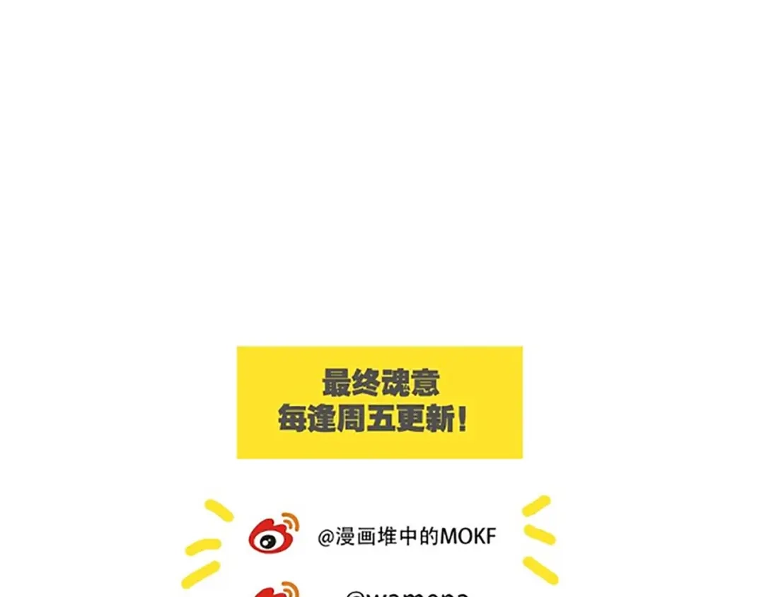 《最终魂意》第56话 势均力敌之战 第119页