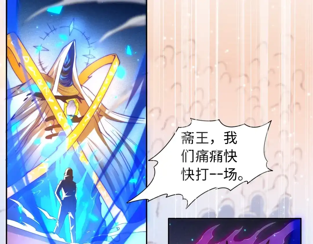 《最终魂意》第56话 势均力敌之战 第4页