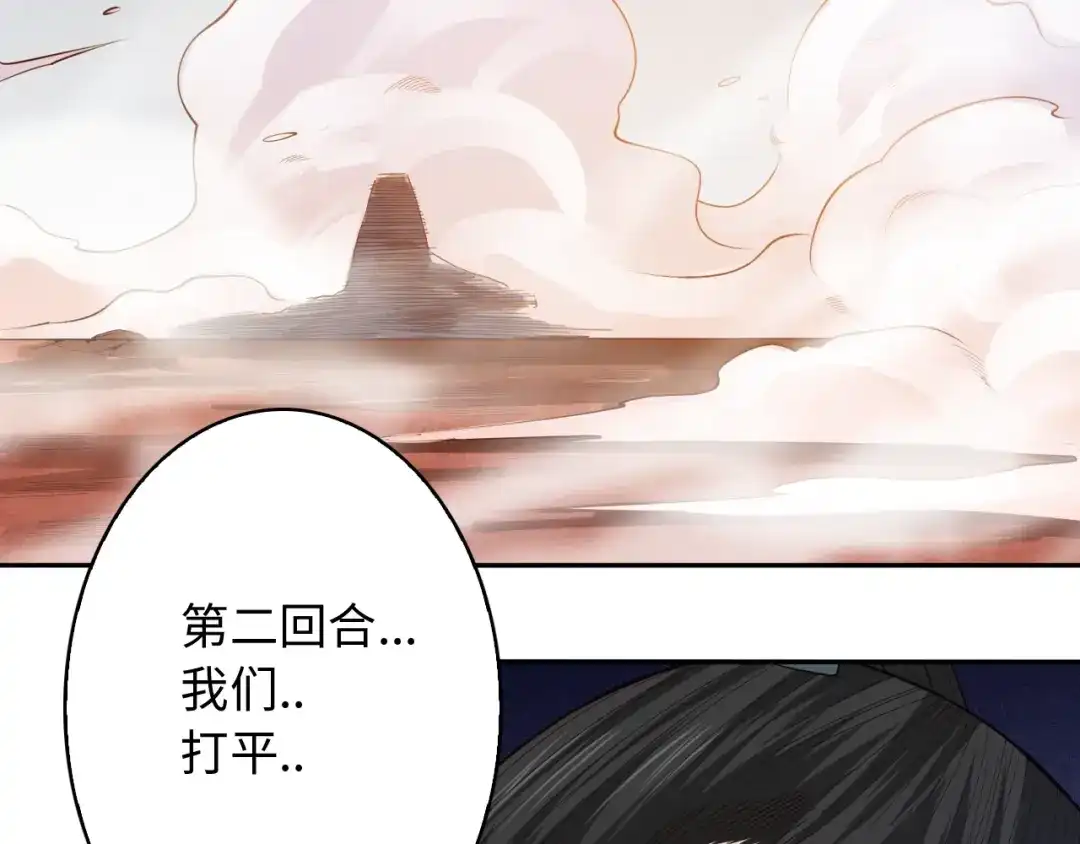 《最终魂意》第56话 势均力敌之战 第102页