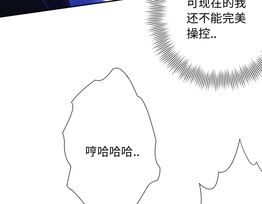 《最终魂意》第57话 本命灵器 第23页