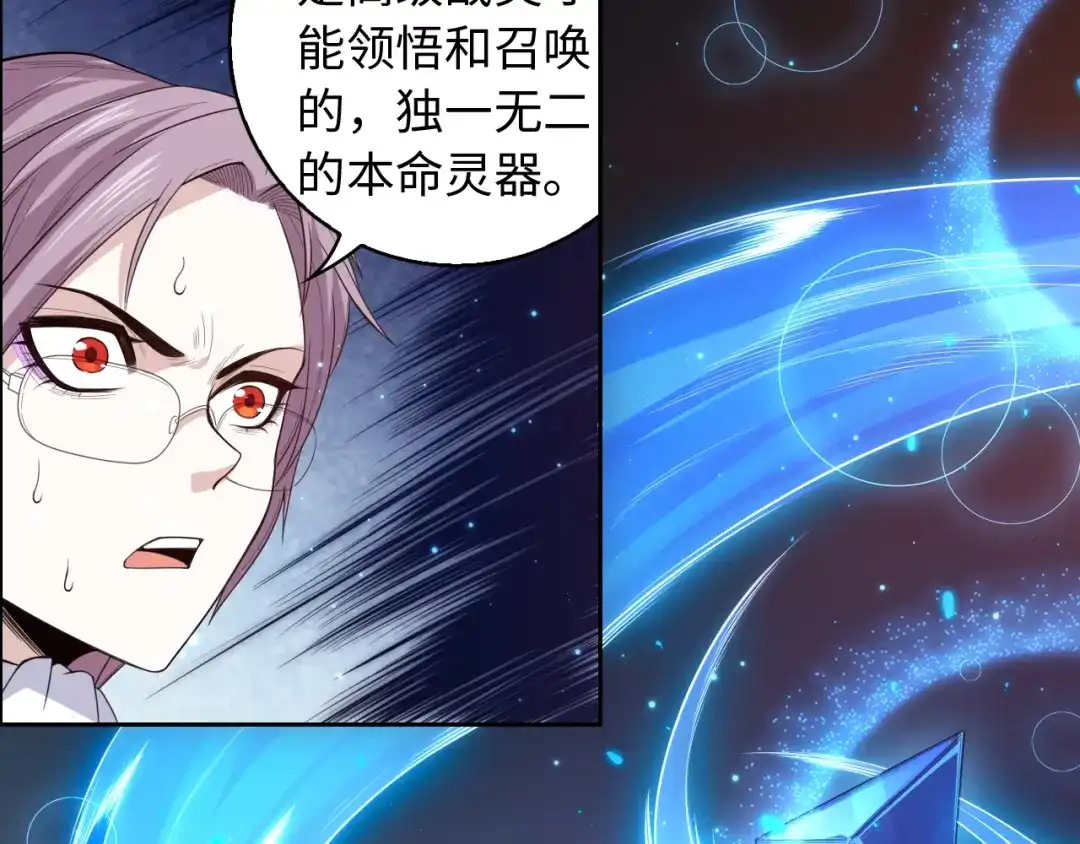 《最终魂意》第57话 本命灵器 第14页