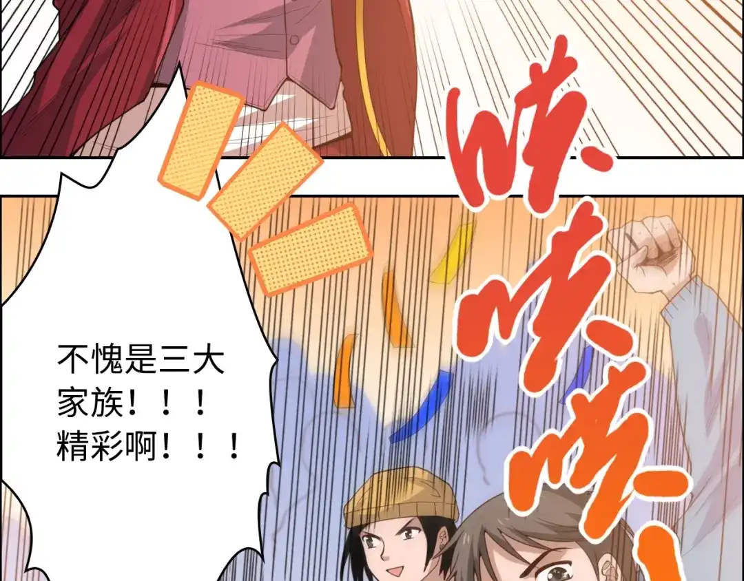 《最终魂意》第57话 本命灵器 第102页