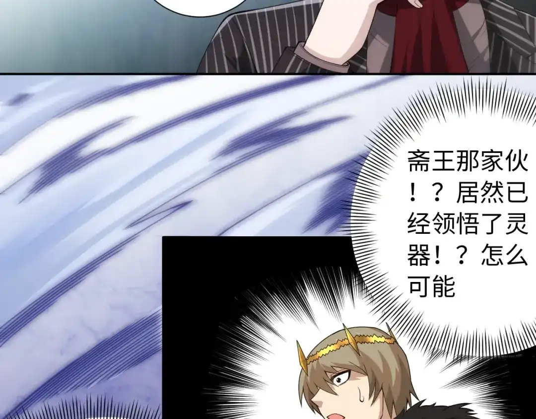 《最终魂意》第57话 本命灵器 第10页