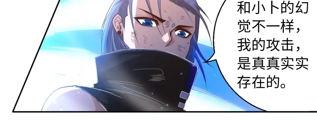 《最终魂意》第57话 本命灵器 第78页