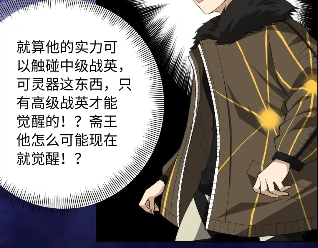 《最终魂意》第57话 本命灵器 第11页