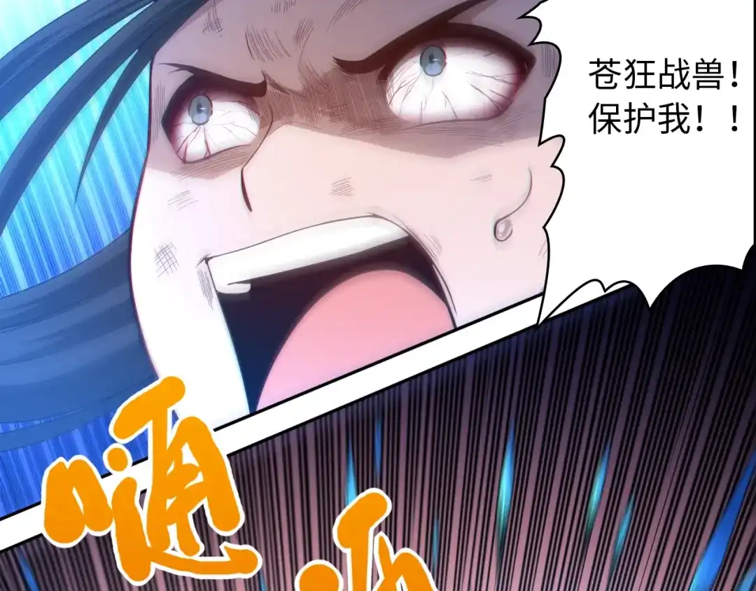 《最终魂意》第57话 本命灵器 第83页