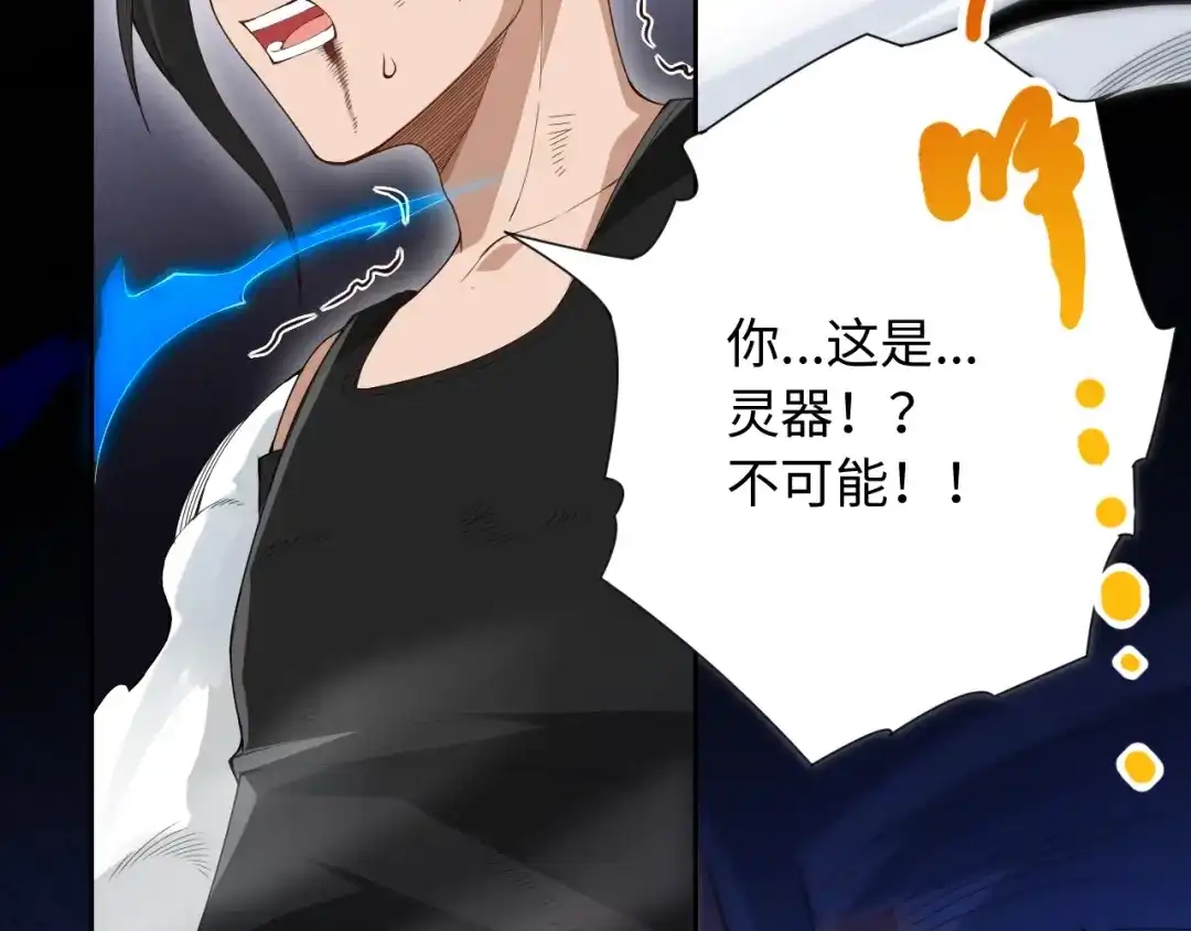 《最终魂意》第57话 本命灵器 第7页