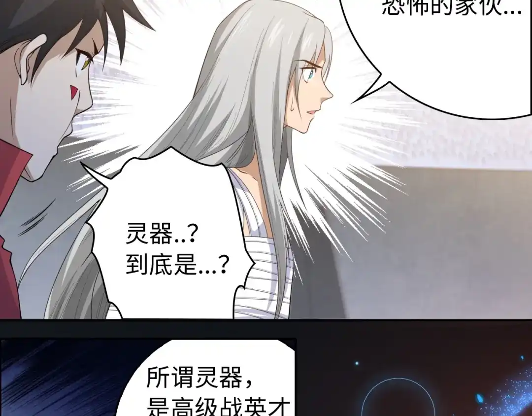 《最终魂意》第57话 本命灵器 第13页