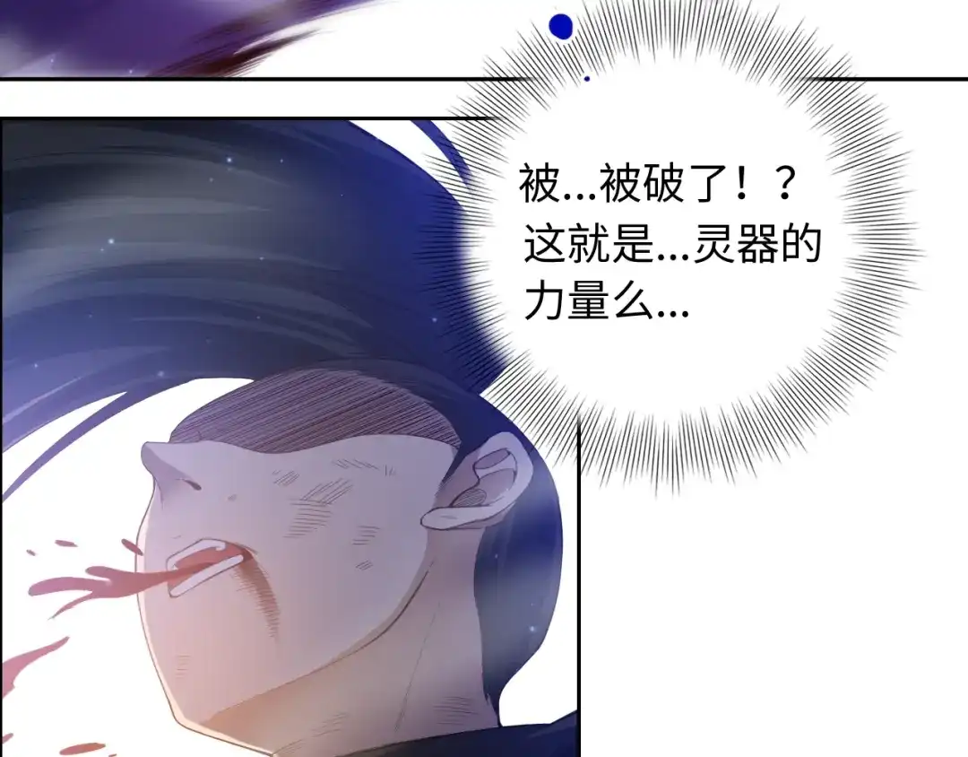 《最终魂意》第57话 本命灵器 第73页