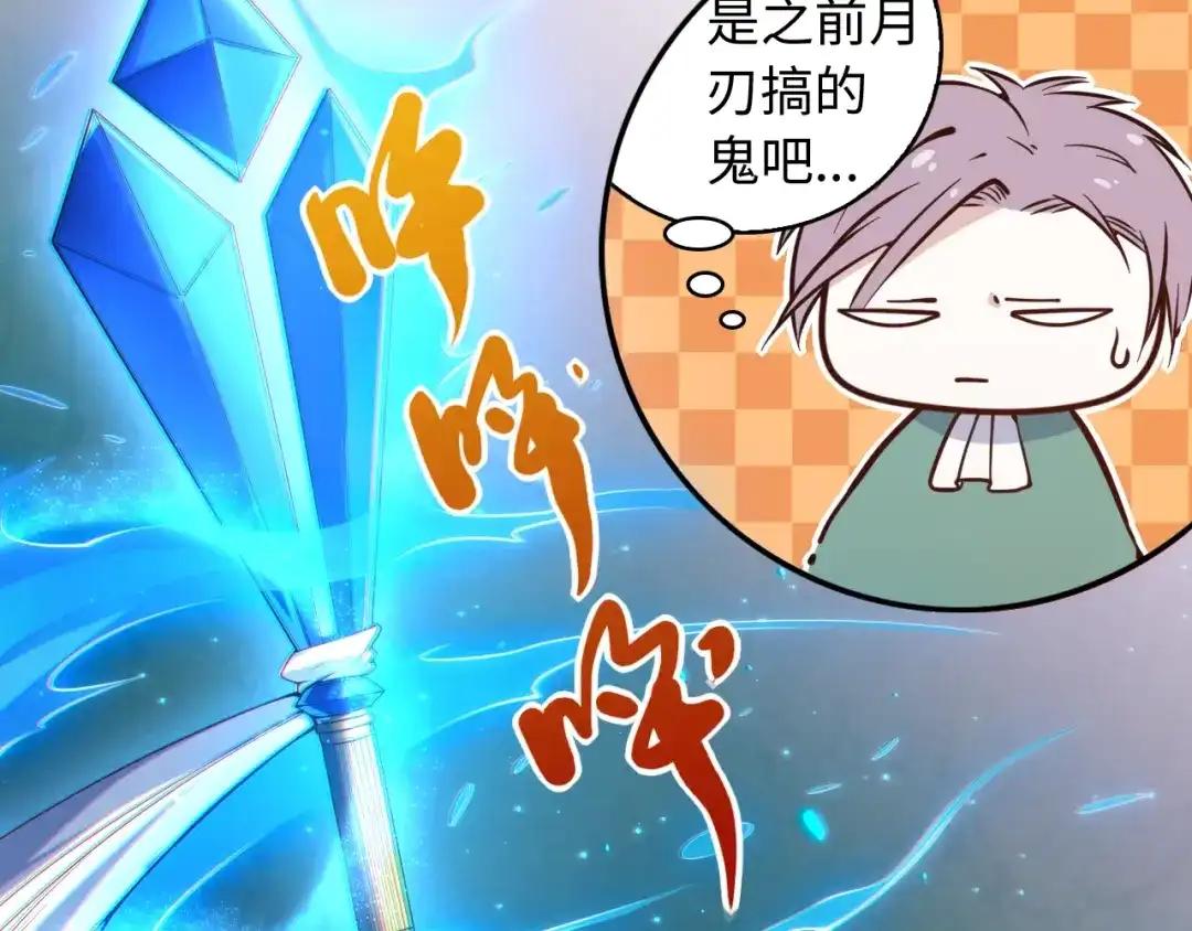 《最终魂意》第57话 本命灵器 第18页
