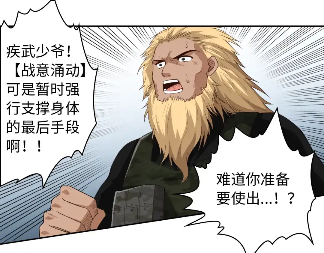 《最终魂意》第57话 本命灵器 第30页