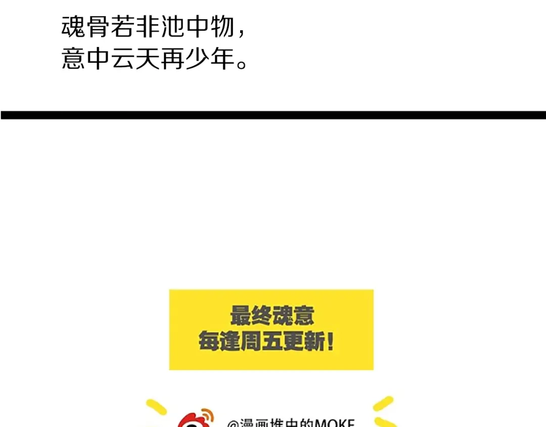 《最终魂意》第57话 本命灵器 第117页