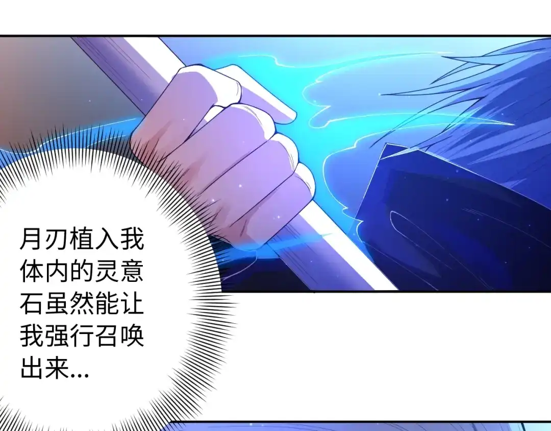 《最终魂意》第57话 本命灵器 第21页