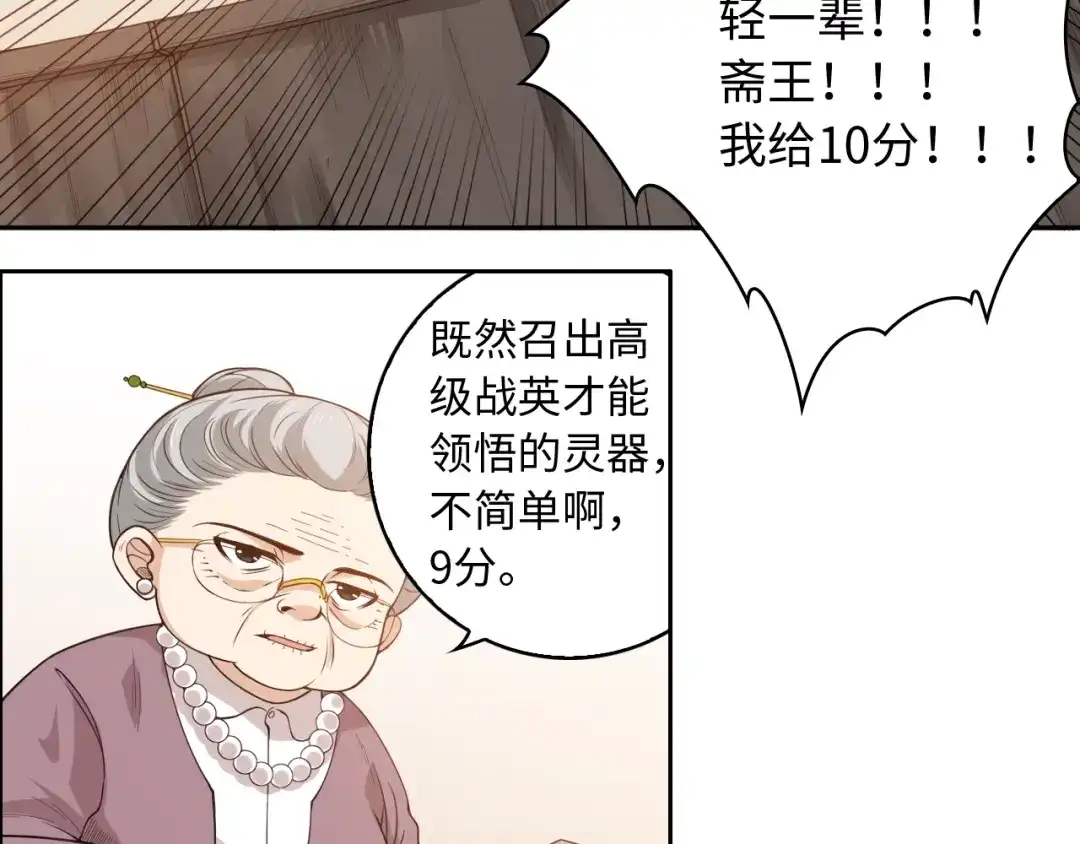 《最终魂意》第57话 本命灵器 第98页