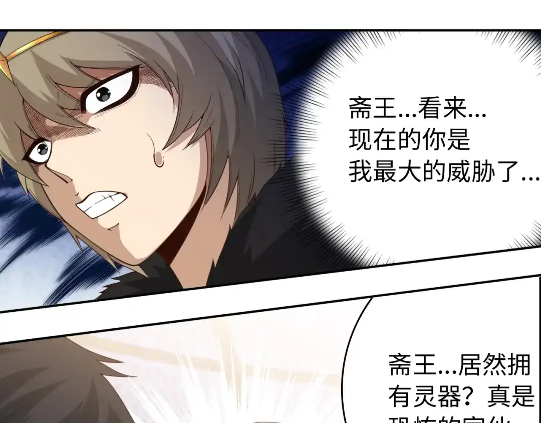 《最终魂意》第57话 本命灵器 第12页
