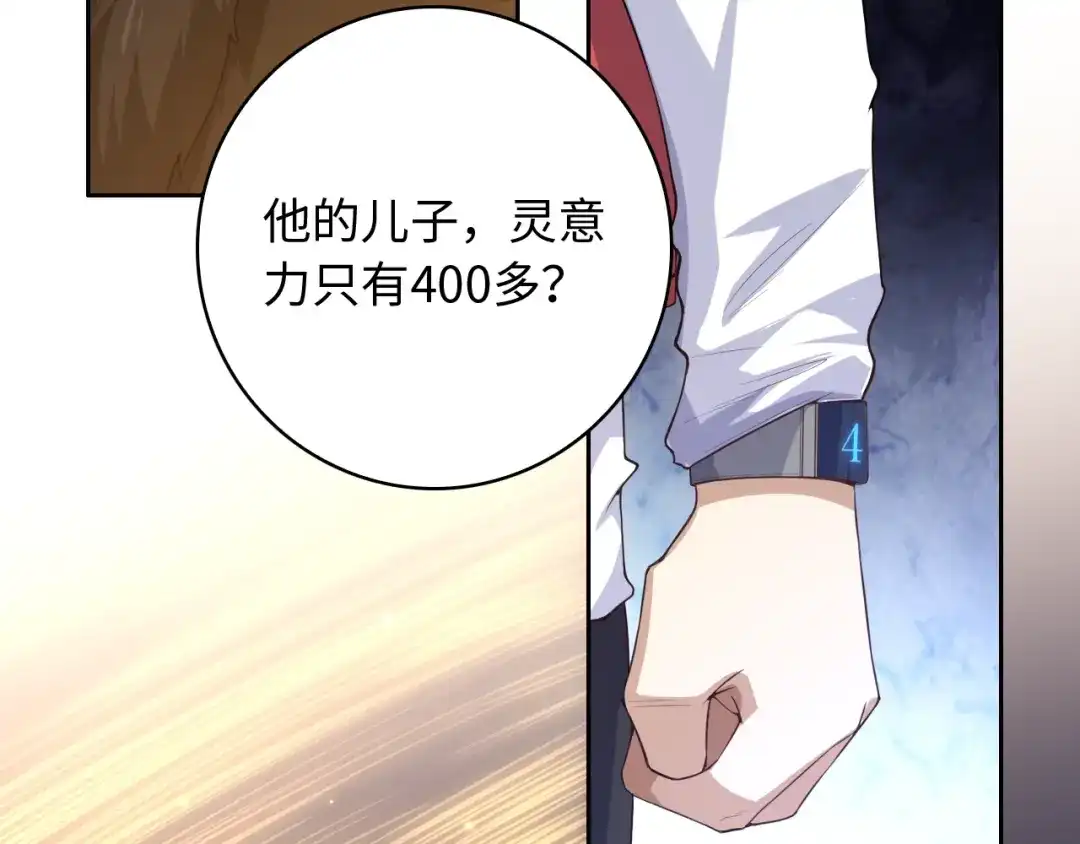 《最终魂意》第58话 罗格VS上宫罗罗亚 第35页