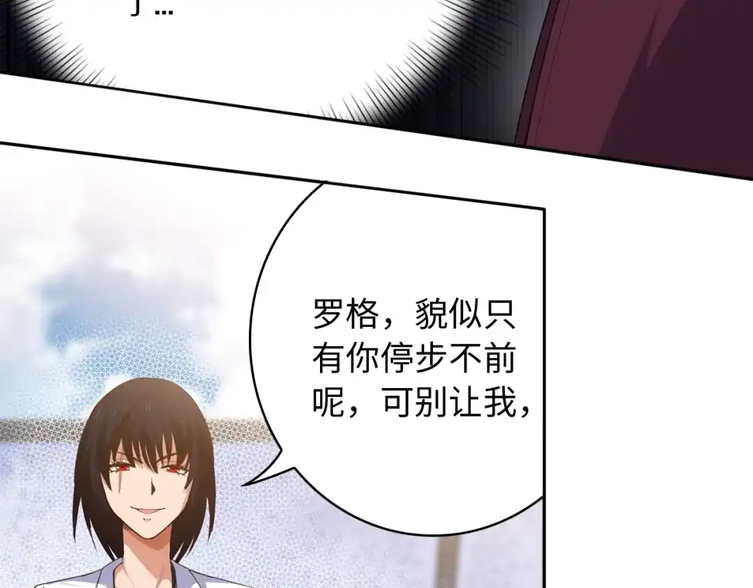 《最终魂意》第58话 罗格VS上宫罗罗亚 第18页