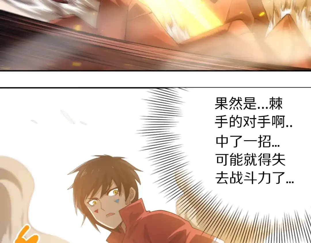 《最终魂意》第58话 罗格VS上宫罗罗亚 第69页
