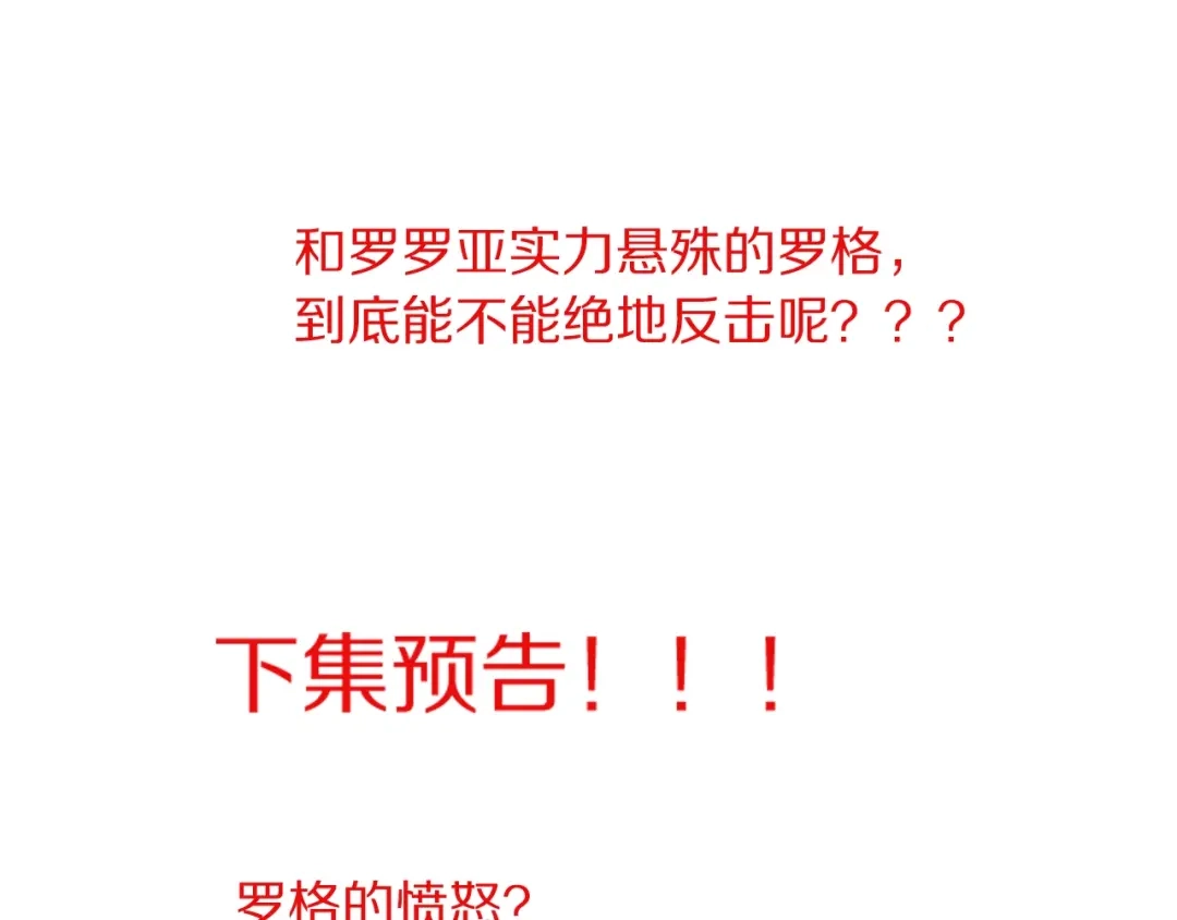 《最终魂意》第58话 罗格VS上宫罗罗亚 第95页